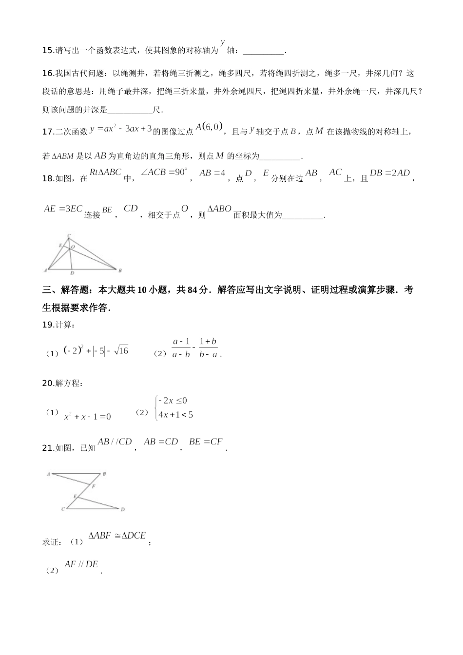 精品解析：江苏省无锡市2020年中考数学试题（原卷版）.doc_第3页
