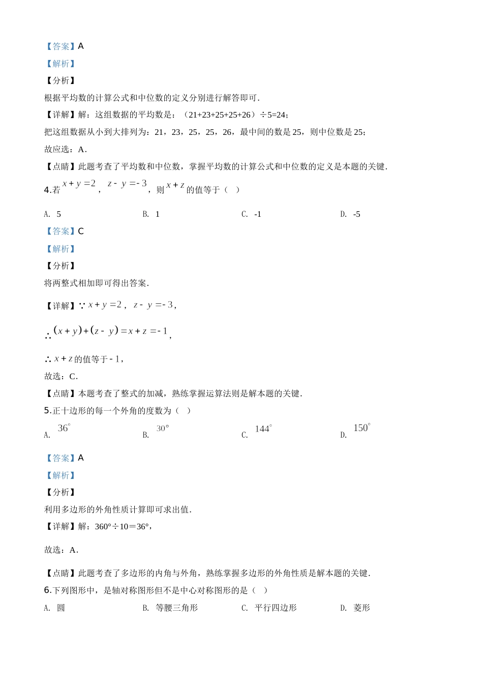 精品解析：江苏省无锡市2020年中考数学试题（解析版）.doc_第2页