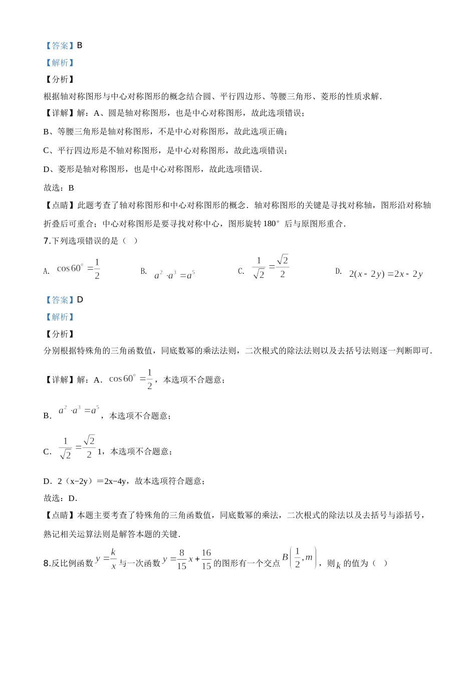 精品解析：江苏省无锡市2020年中考数学试题（解析版）.doc_第3页