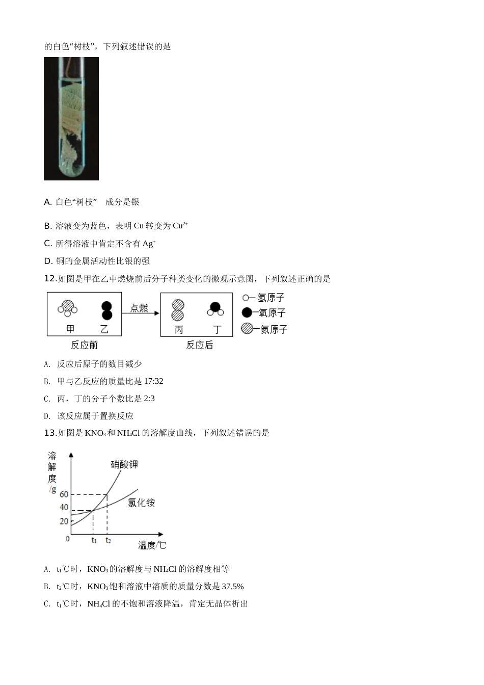 精品解析：江苏省无锡市2020年中考化学试题（原卷版）.doc_第3页