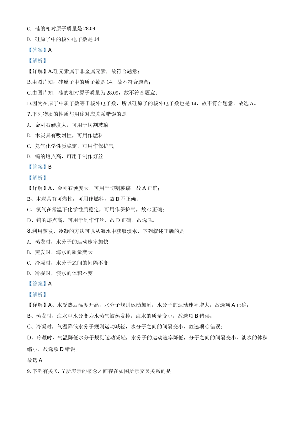 精品解析：江苏省无锡市2020年中考化学试题（解析版）.doc_第3页