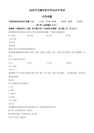 精品解析：江苏省无锡市2020年中考化学试题（解析版）.doc
