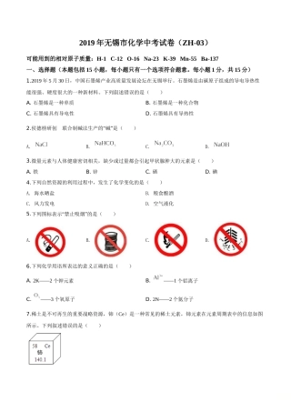 精品解析：江苏省无锡市2019年中考化学试题（原卷版）.doc