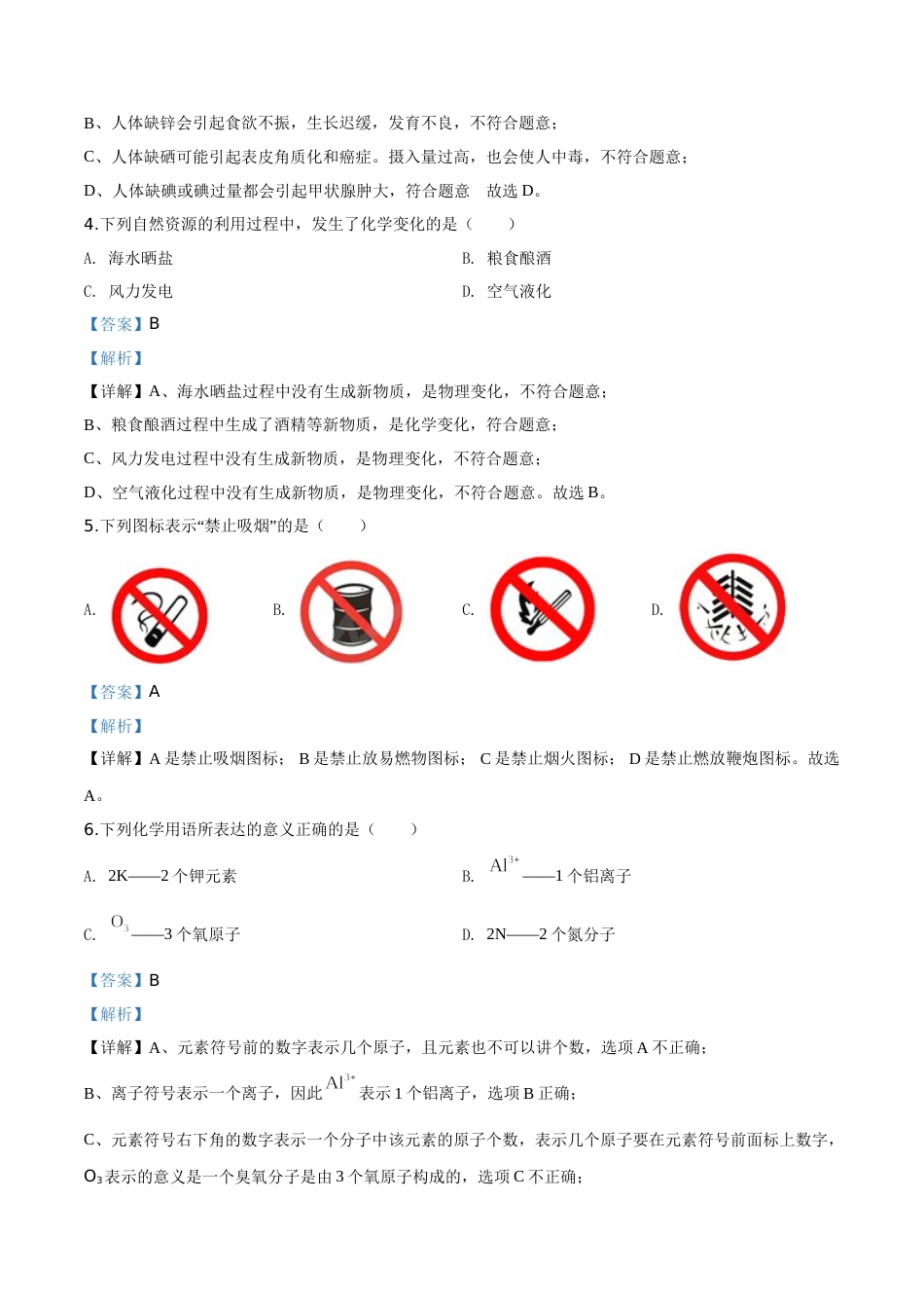 精品解析：江苏省无锡市2019年中考化学试题（解析版）.doc_第2页