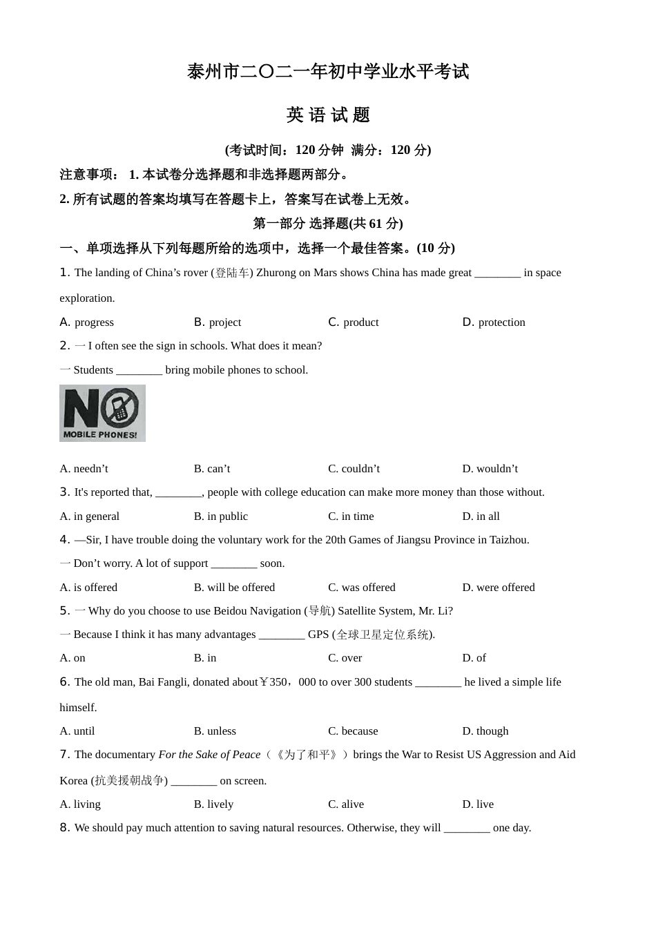 精品解析：江苏省泰州市2021年中考英语试题（原卷版）.doc_第1页