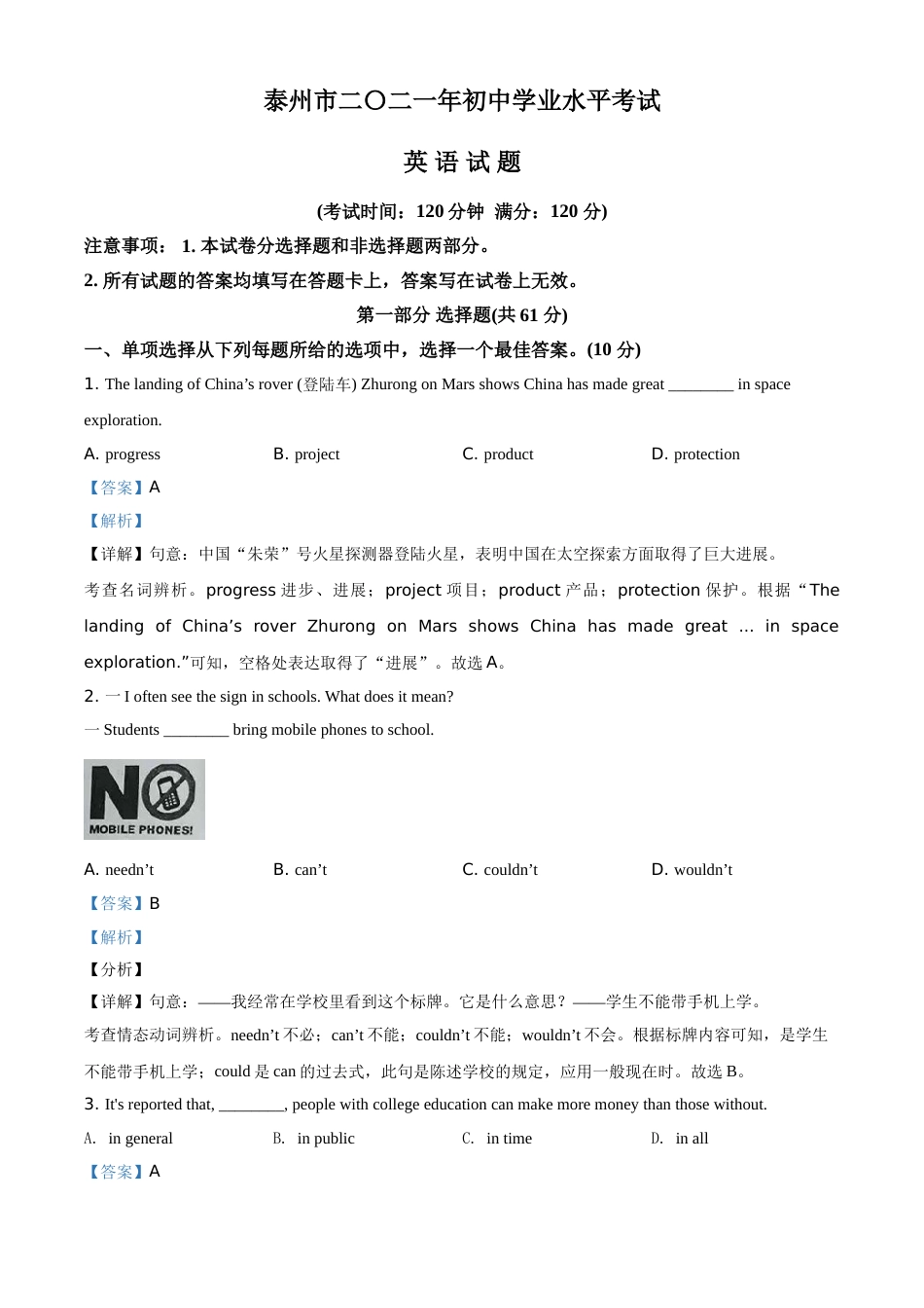 精品解析：江苏省泰州市2021年中考英语试题（解析版）.doc_第1页