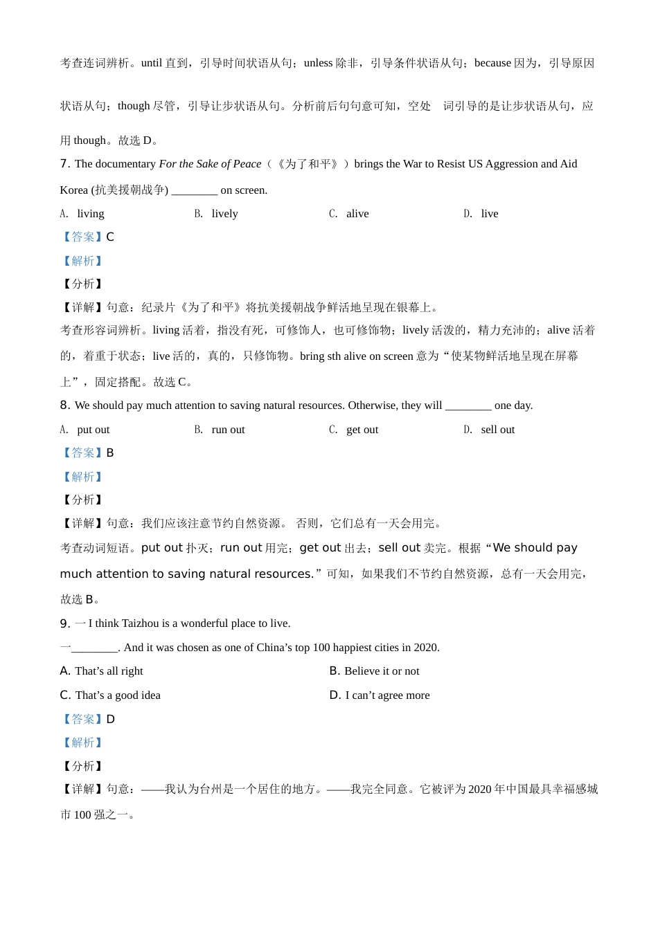 精品解析：江苏省泰州市2021年中考英语试题（解析版）.doc_第3页