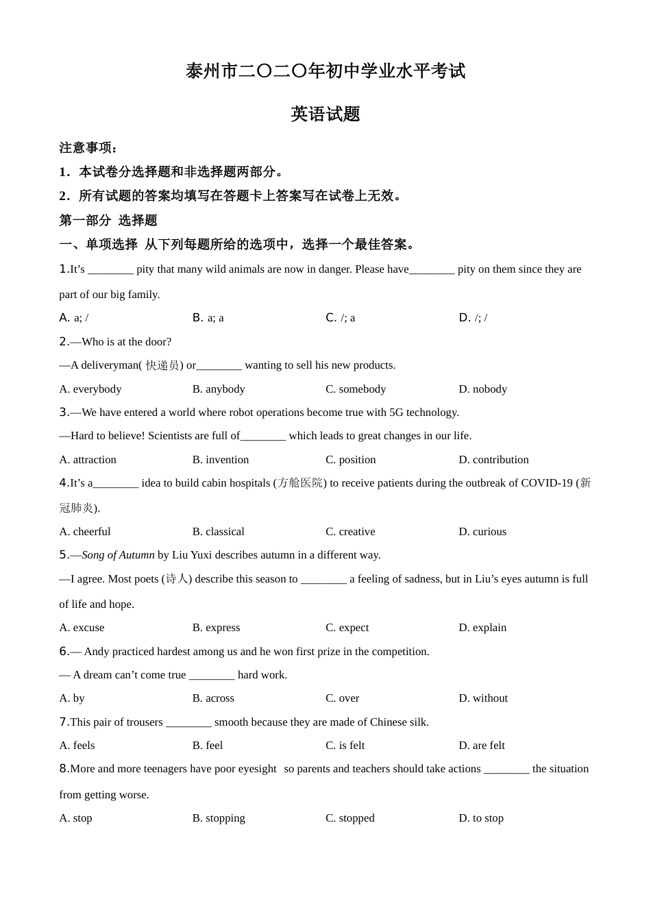 精品解析：江苏省泰州市2020年中考英语试题（原卷版）.doc_第1页