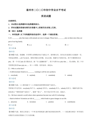 精品解析：江苏省泰州市2020年中考英语试题（解析版）.doc