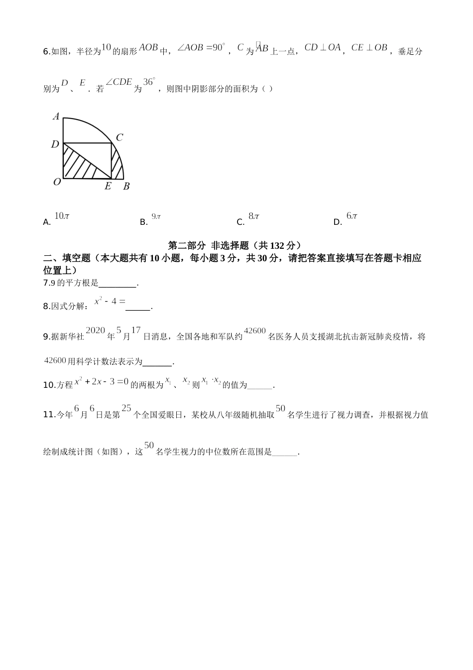 精品解析：江苏省泰州市2020年中考数学试题（原卷版）.doc_第2页