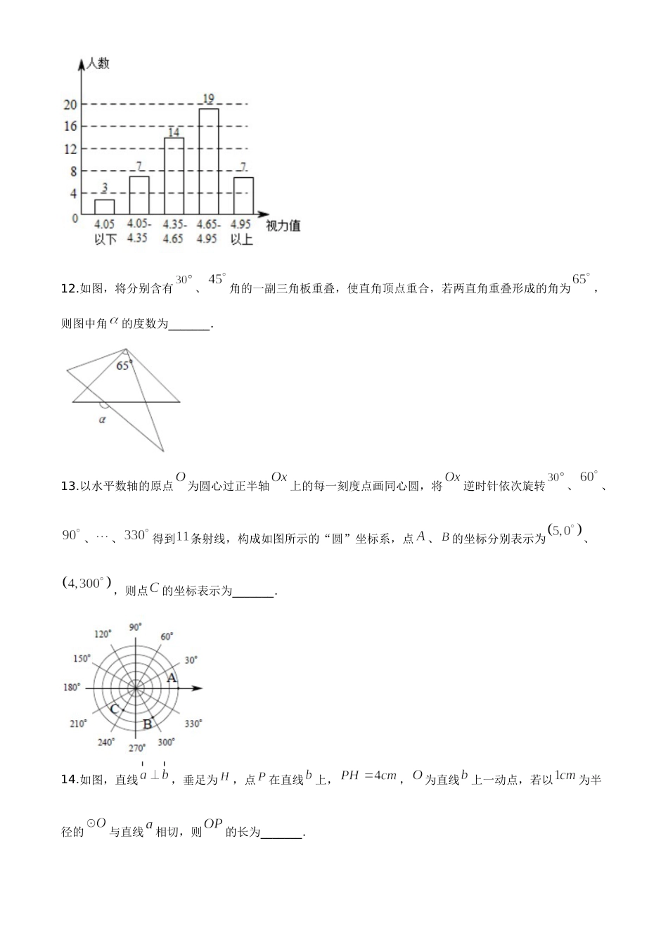 精品解析：江苏省泰州市2020年中考数学试题（原卷版）.doc_第3页