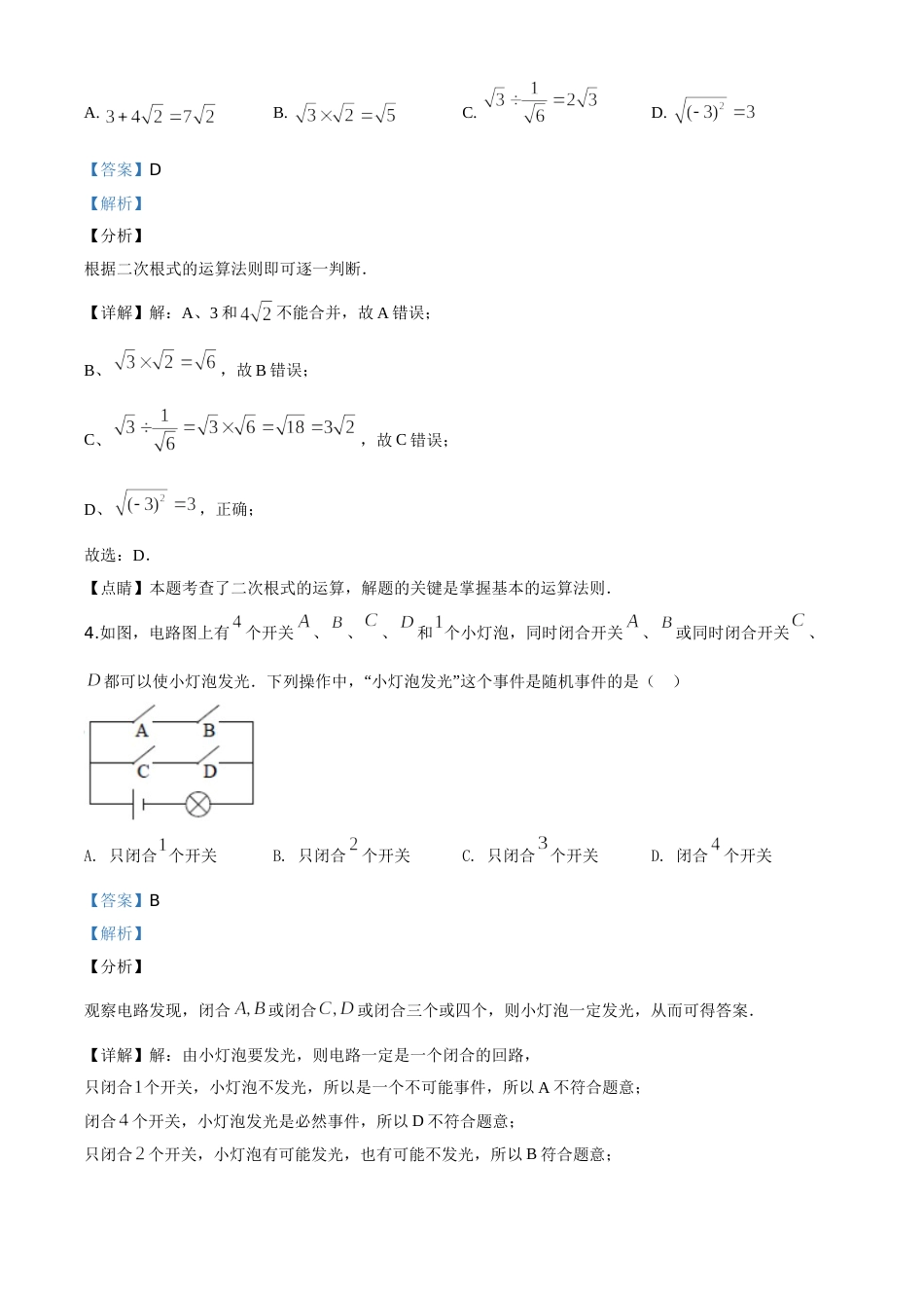 精品解析：江苏省泰州市2020年中考数学试题（解析版）.doc_第2页