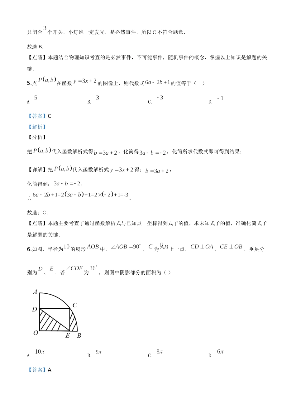 精品解析：江苏省泰州市2020年中考数学试题（解析版）.doc_第3页