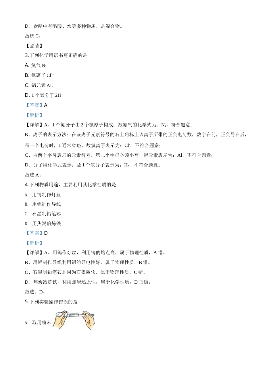 精品解析：江苏省泰州市2020年中考化学试题（解析版）.doc_第2页