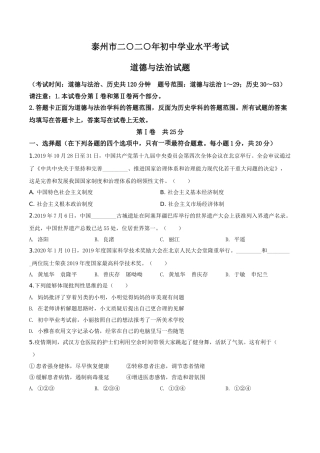 精品解析：江苏省泰州市2020年中考道德与法治试题（原卷版）.doc
