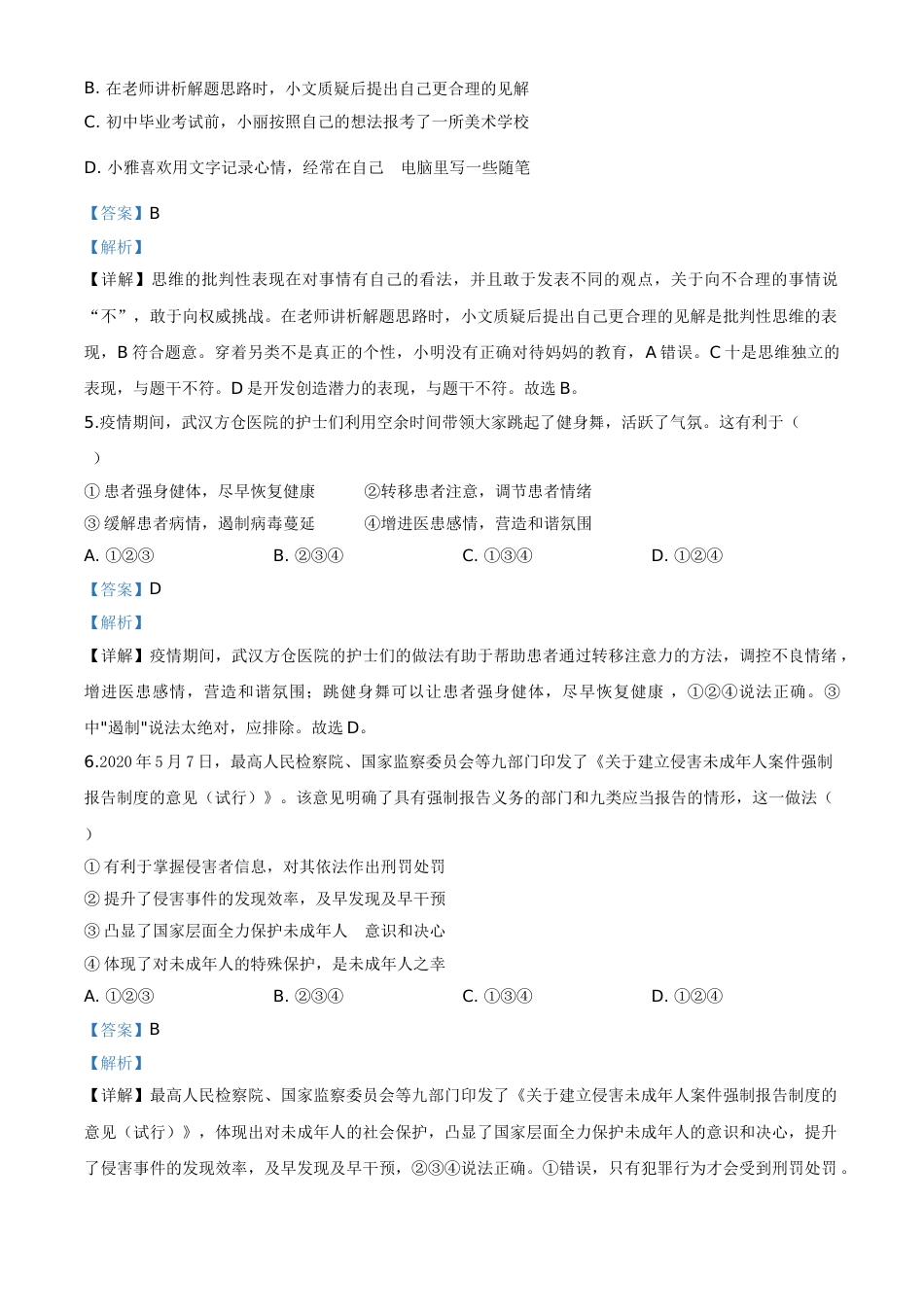 精品解析：江苏省泰州市2020年中考道德与法治试题（解析版）.doc_第2页