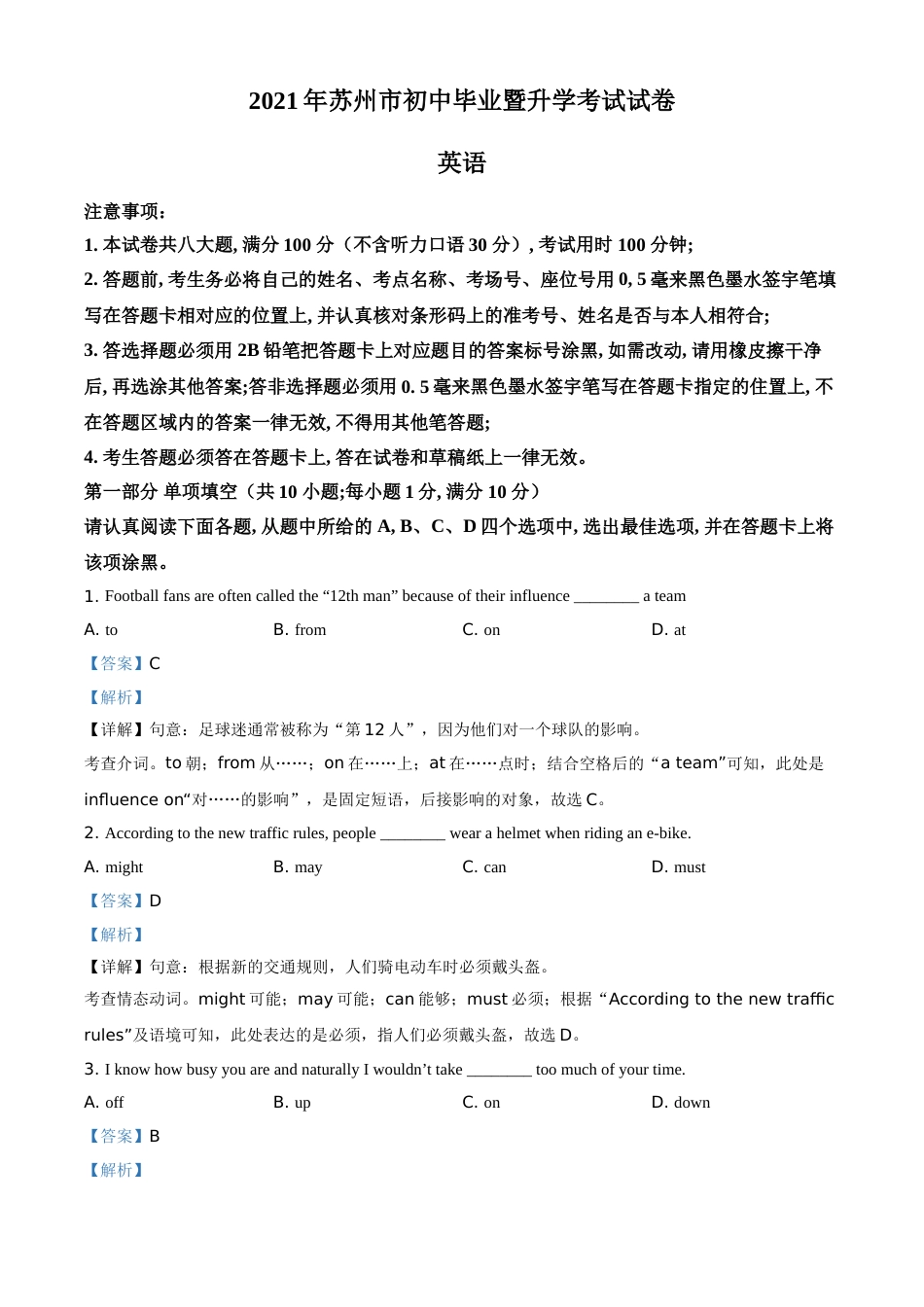 精品解析：江苏省苏州市2021年中考英语试题（解析版）.doc_第1页