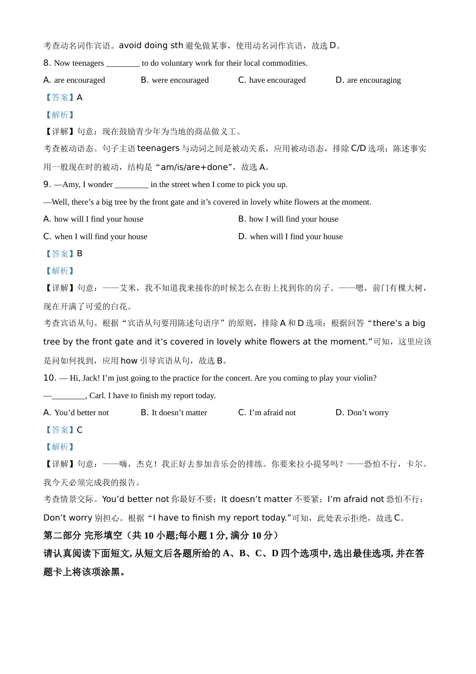 精品解析：江苏省苏州市2021年中考英语试题（解析版）.doc_第3页