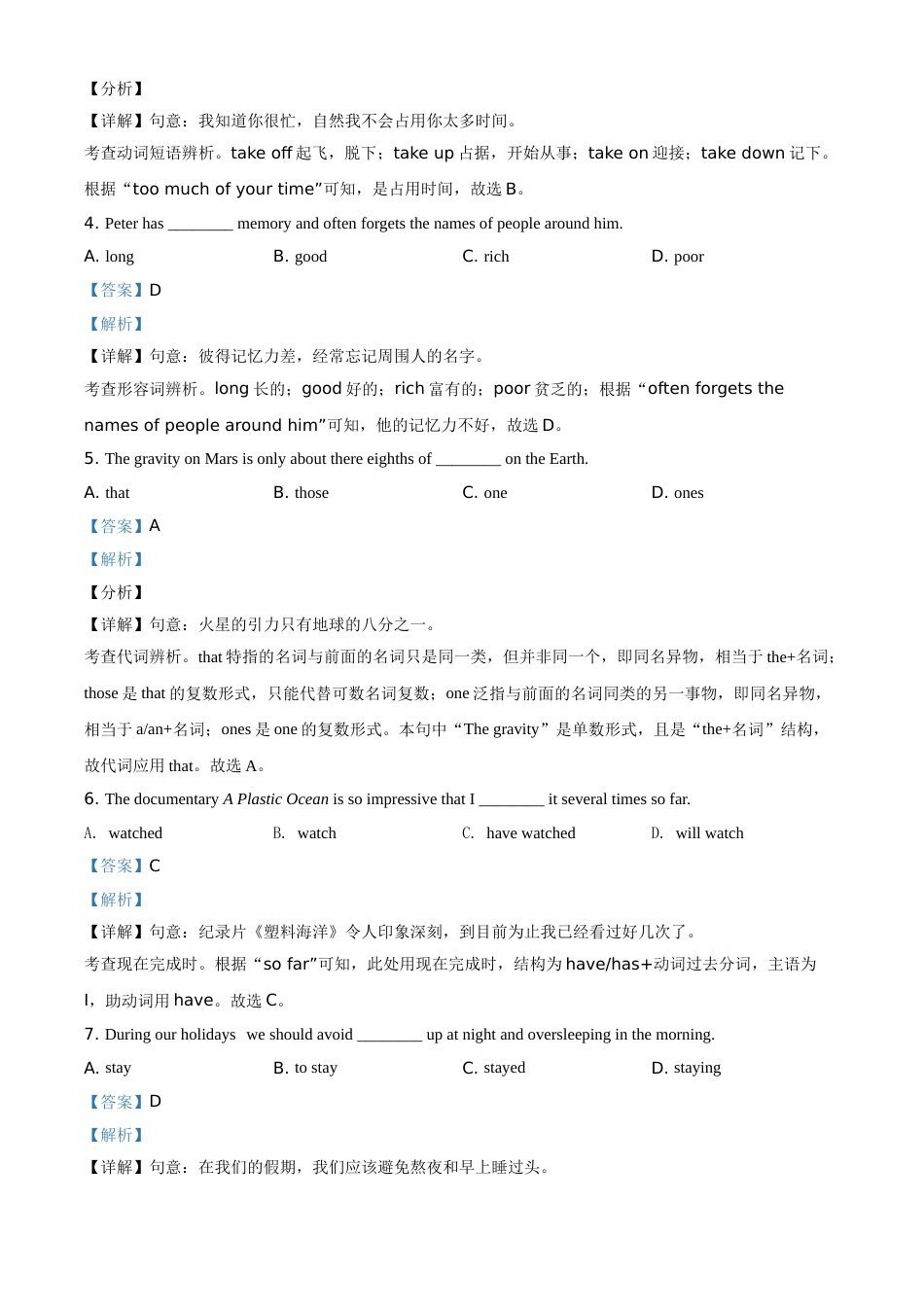 精品解析：江苏省苏州市2021年中考英语试题（解析版）(1).doc_第2页