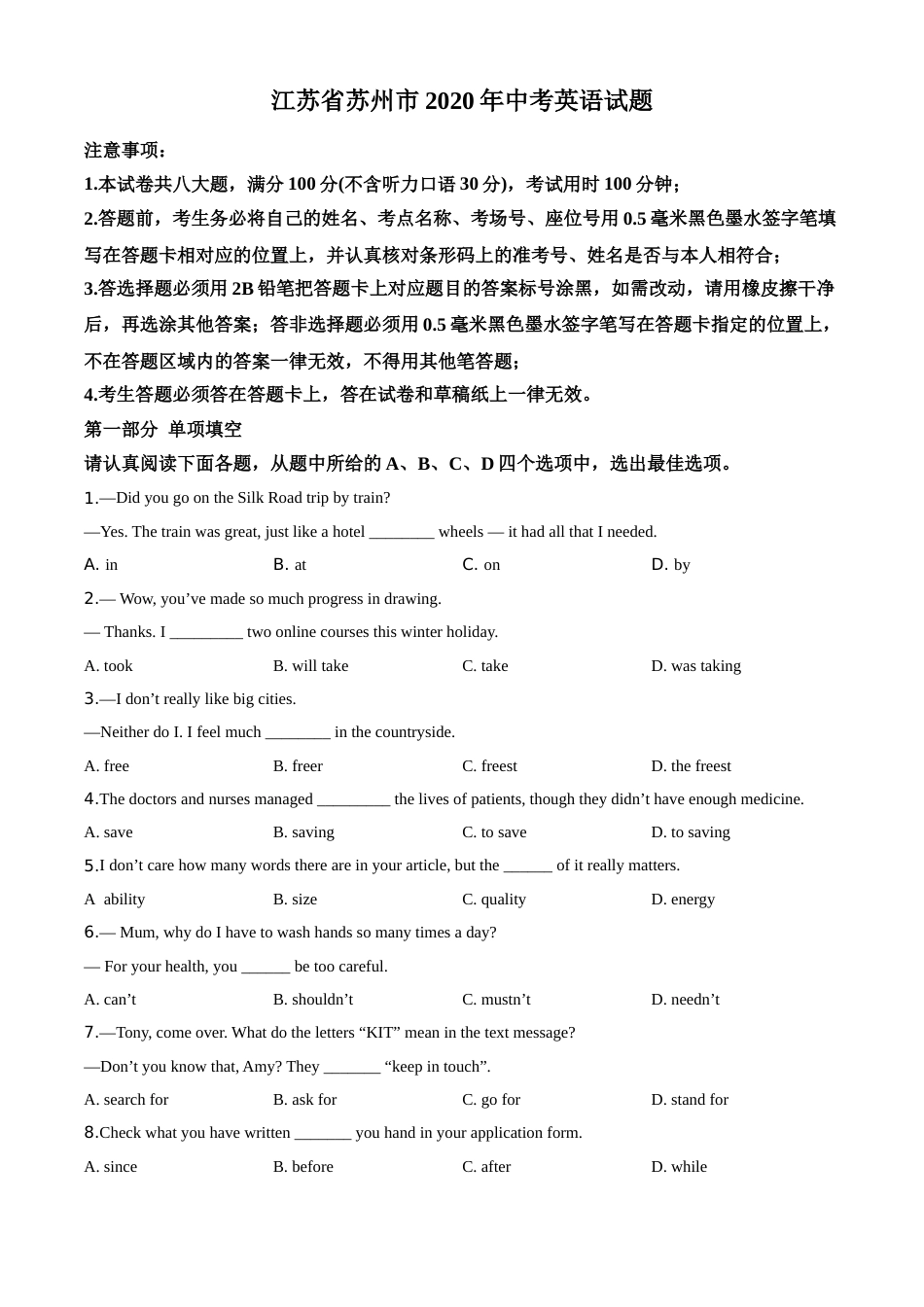 精品解析：江苏省苏州市2020年中考英语试题（原卷版）.doc_第1页