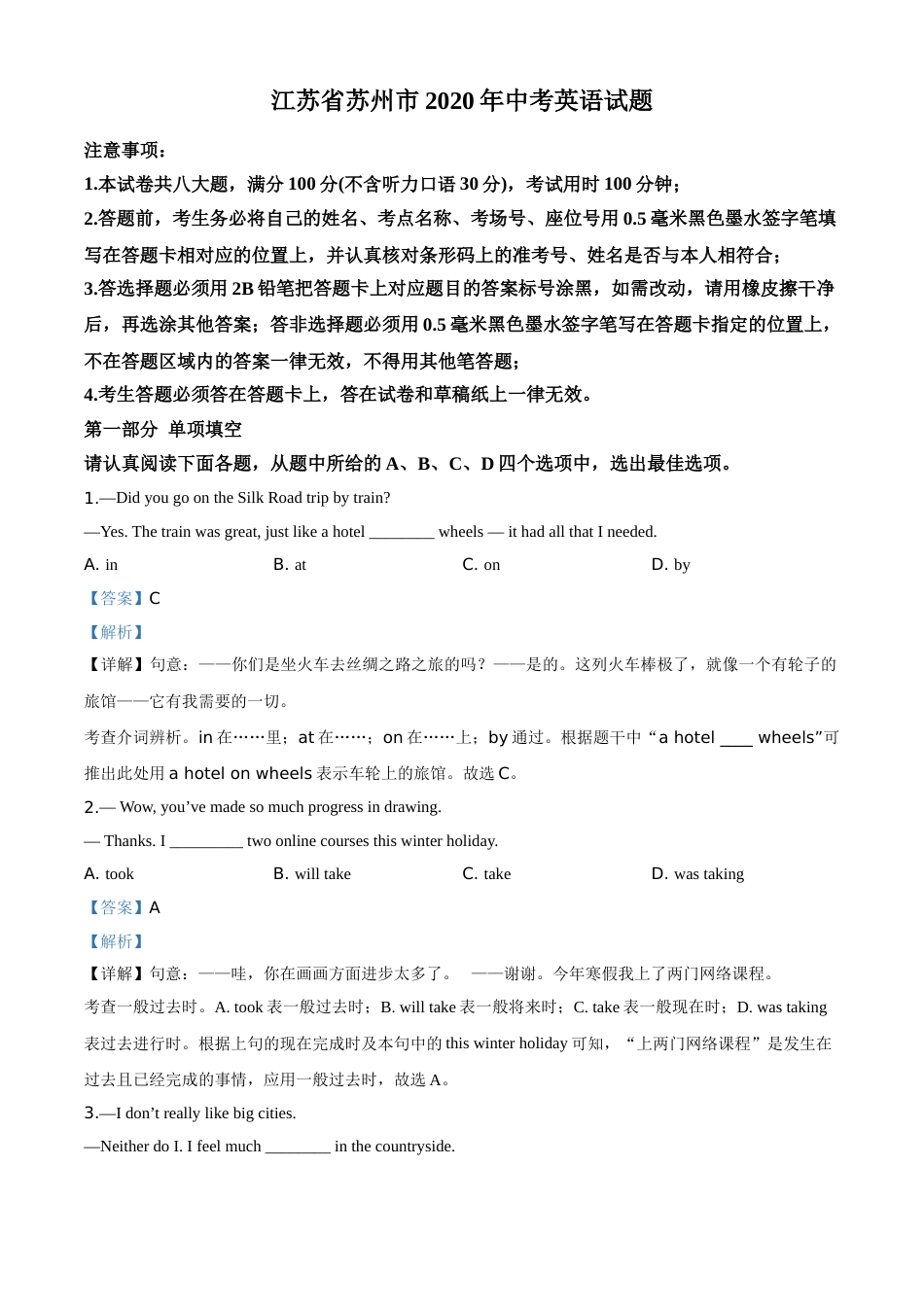 精品解析：江苏省苏州市2020年中考英语试题（解析版）.doc_第1页