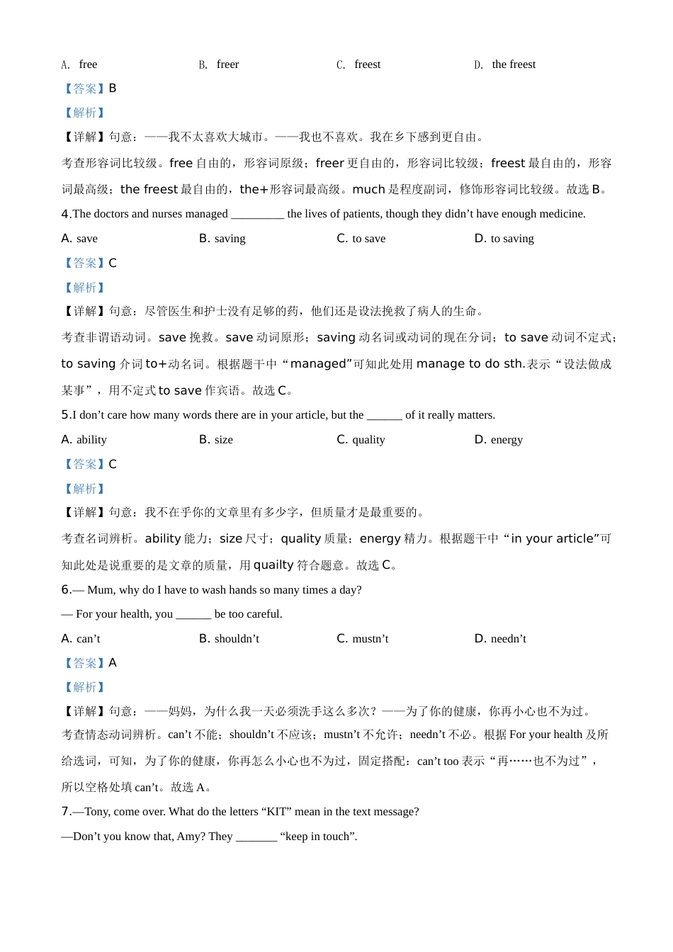精品解析：江苏省苏州市2020年中考英语试题（解析版）.doc_第2页