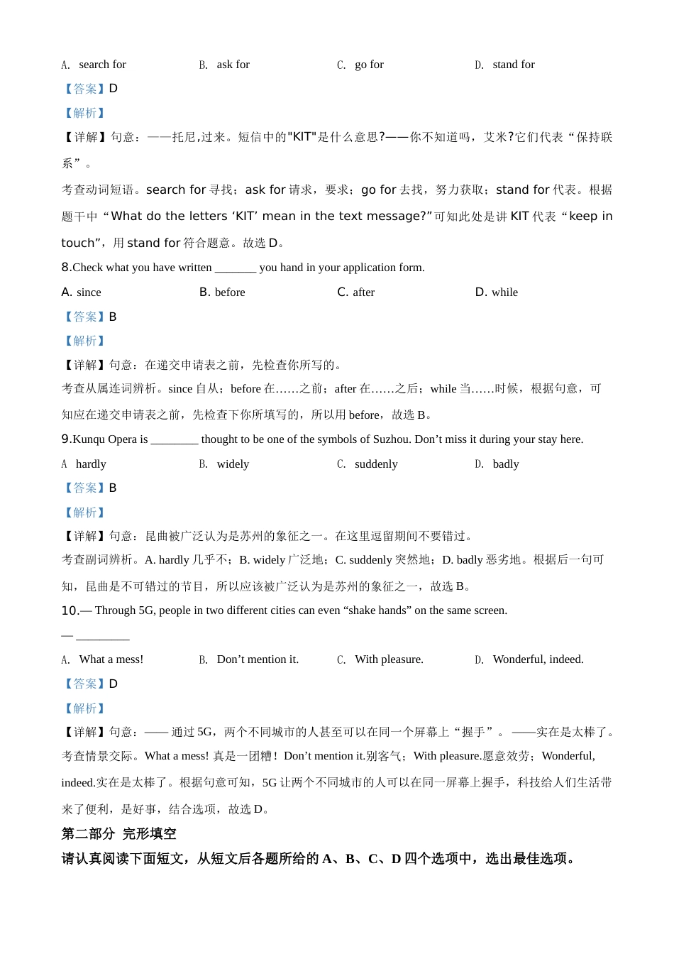 精品解析：江苏省苏州市2020年中考英语试题（解析版）.doc_第3页