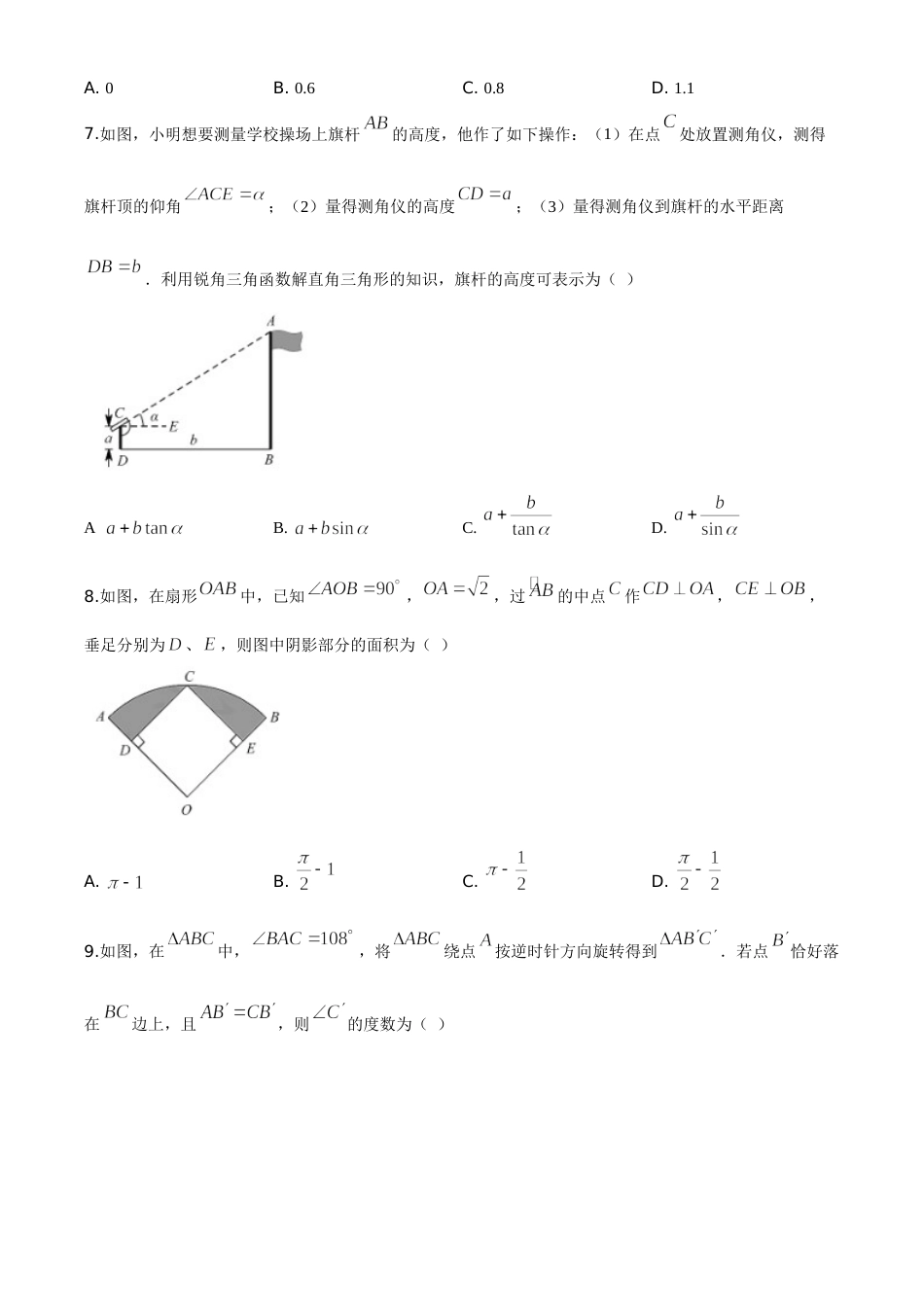 精品解析：江苏省苏州市2020年中考数学试题（原卷版）.doc_第2页
