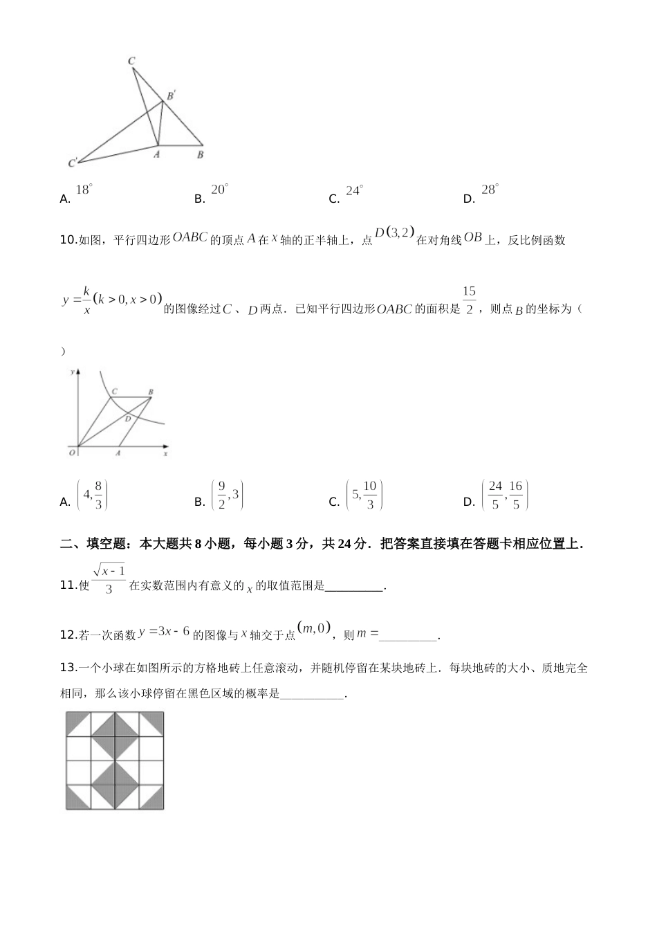 精品解析：江苏省苏州市2020年中考数学试题（原卷版）.doc_第3页