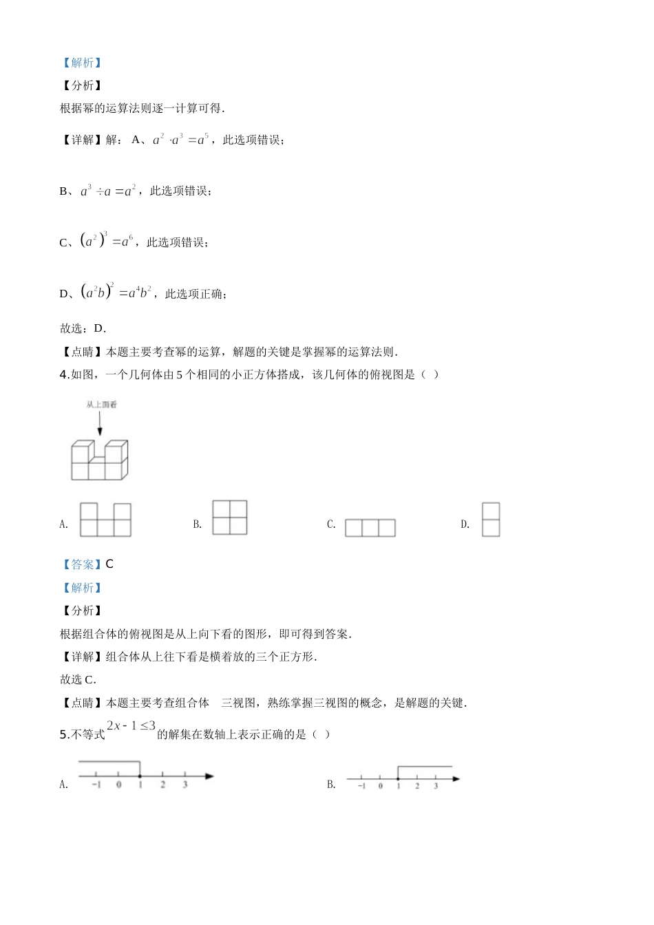 精品解析：江苏省苏州市2020年中考数学试题（解析版）.doc_第2页