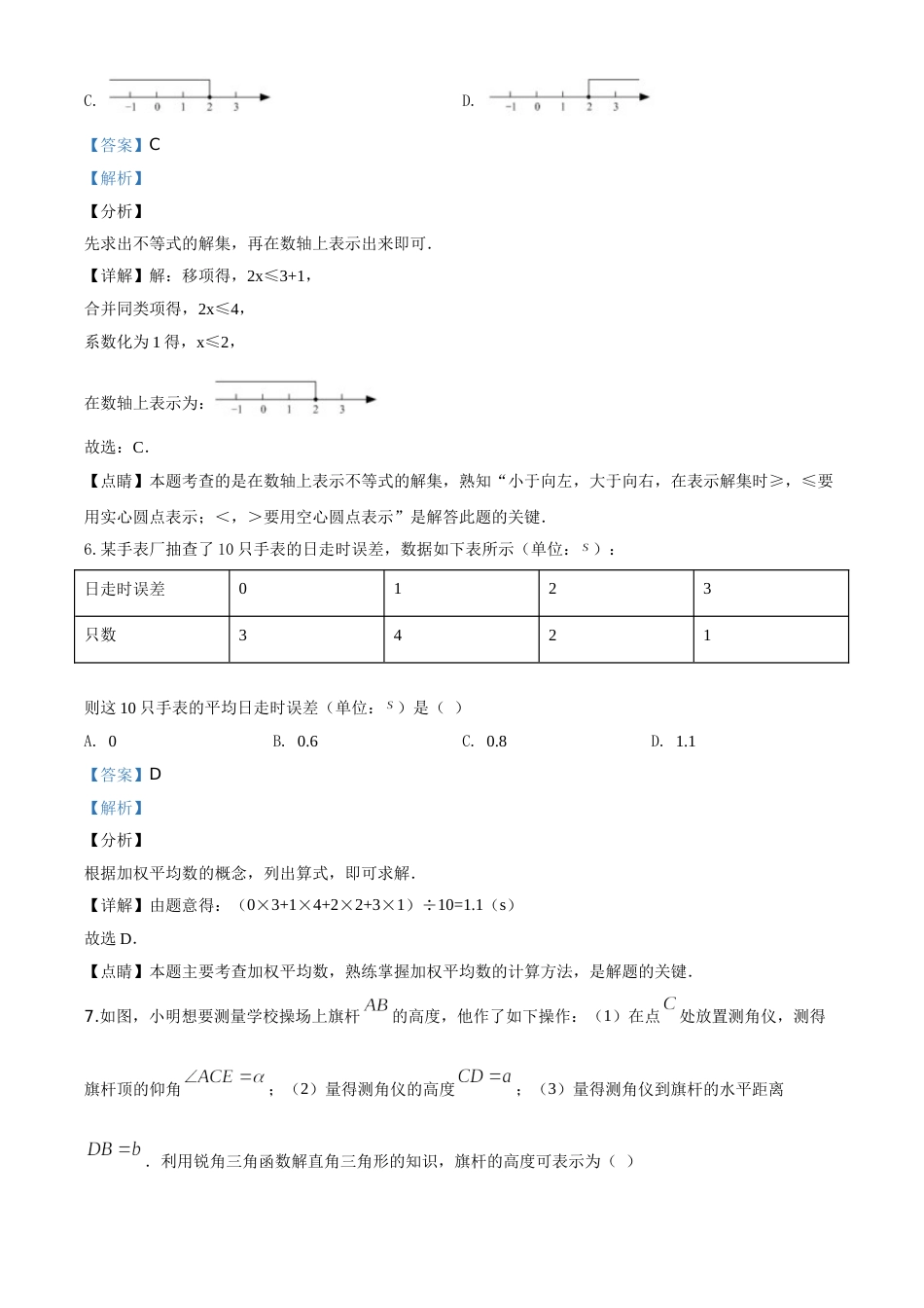 精品解析：江苏省苏州市2020年中考数学试题（解析版）.doc_第3页