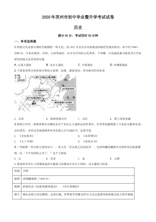 精品解析：江苏省苏州市2020年中考历史试题（原卷版）.doc