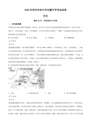 精品解析：江苏省苏州市2020年中考历史试题（解析版）.doc