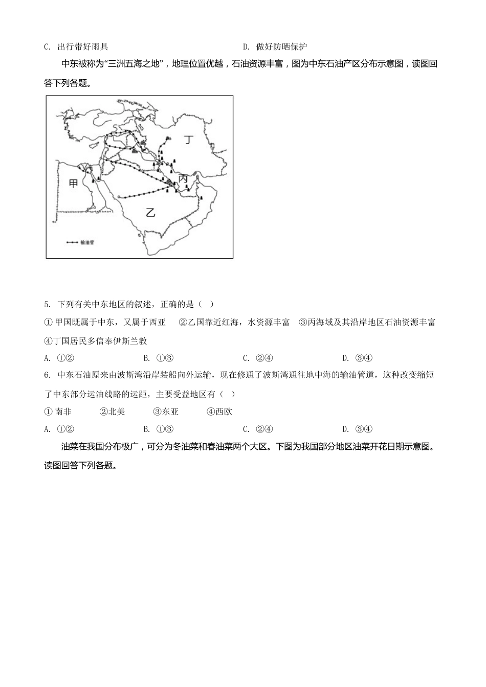 精品解析：江苏省苏州市2020年中考地理试题（原卷版）.doc_第2页