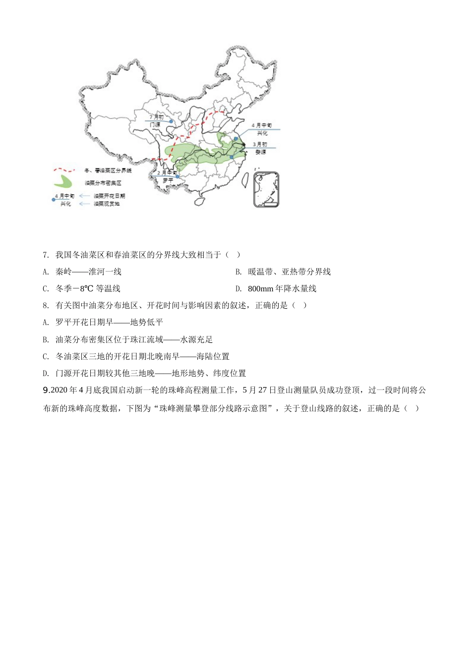 精品解析：江苏省苏州市2020年中考地理试题（原卷版）.doc_第3页