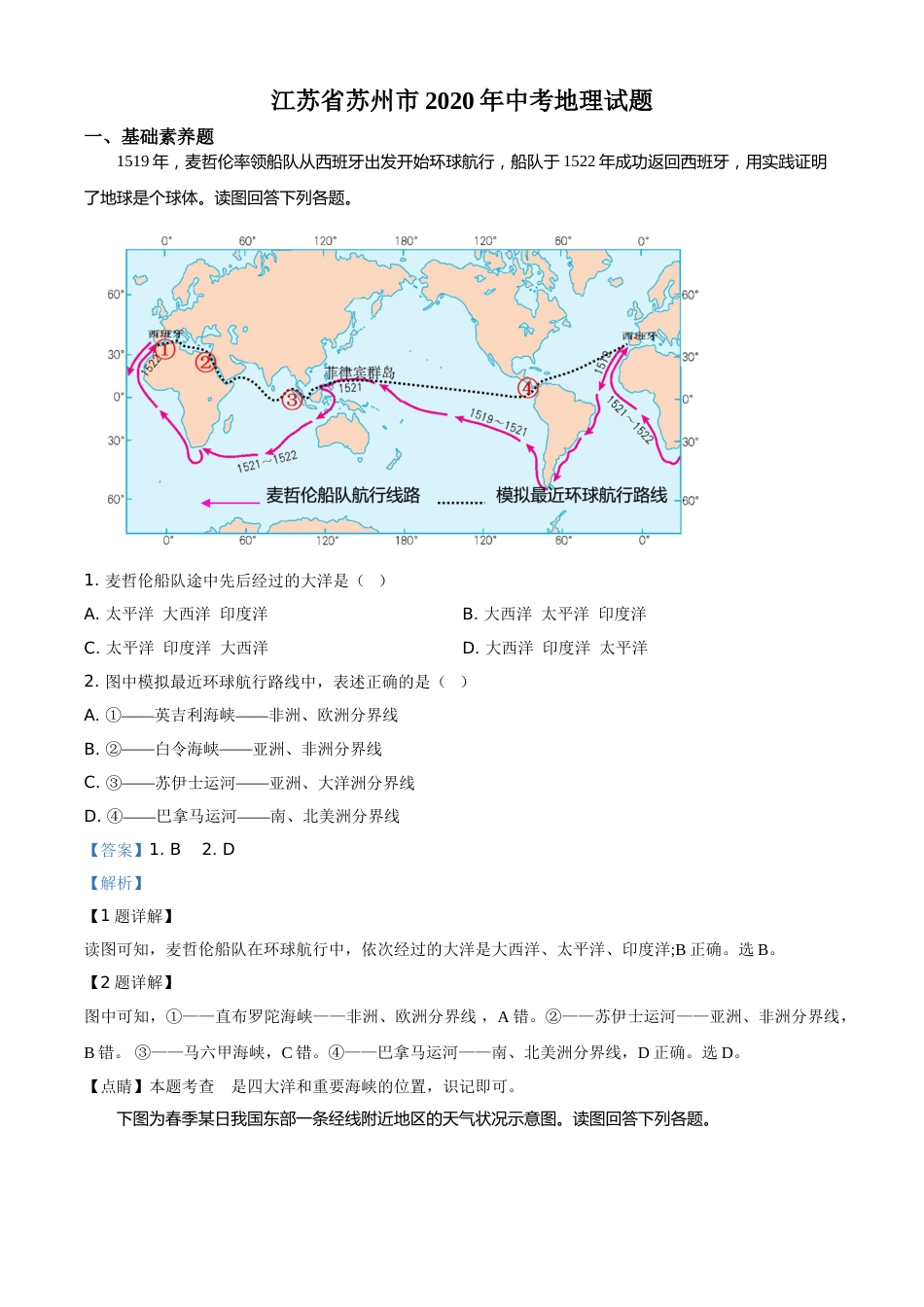 精品解析：江苏省苏州市2020年中考地理试题（解析版）.doc_第1页