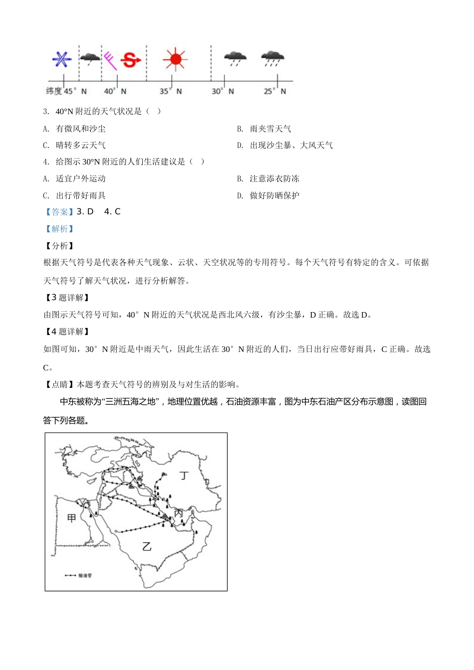 精品解析：江苏省苏州市2020年中考地理试题（解析版）.doc_第2页