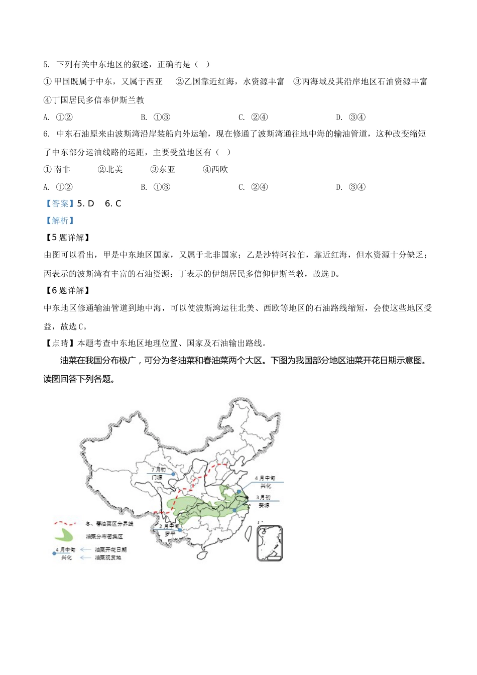 精品解析：江苏省苏州市2020年中考地理试题（解析版）.doc_第3页