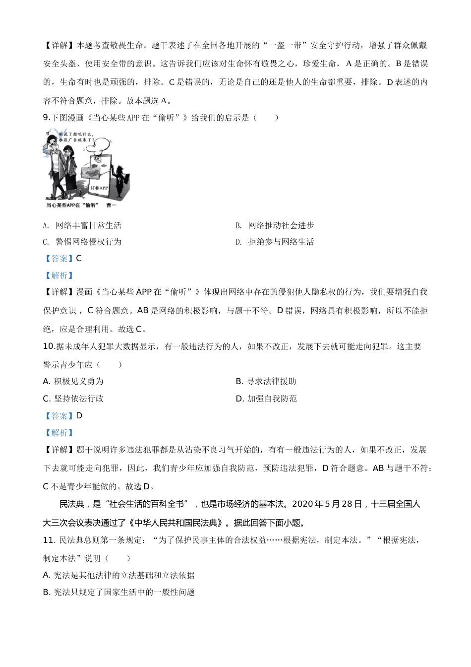 精品解析：江苏省苏州市2020年中考道德与法治试题（解析版）.doc_第3页