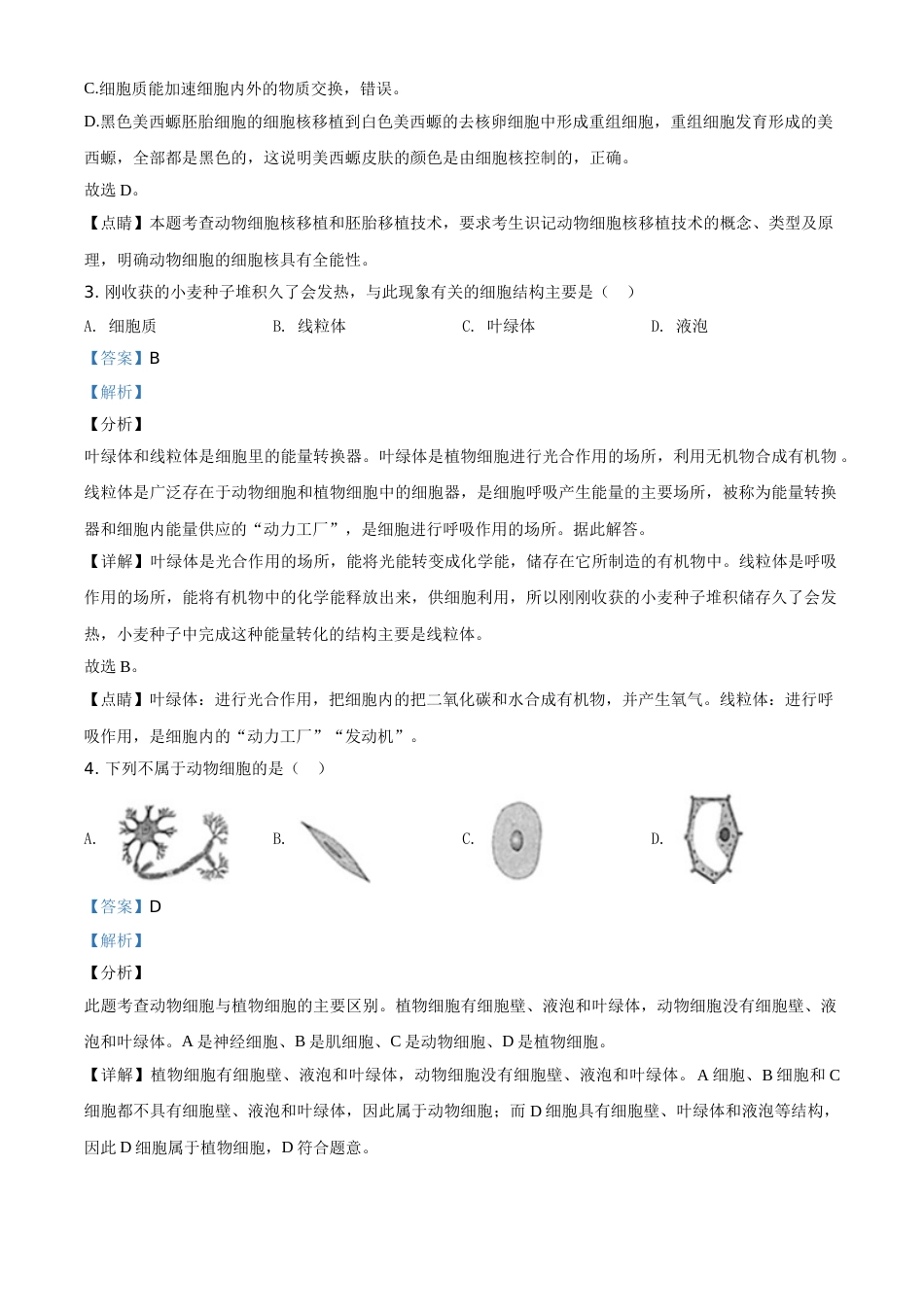 精品解析：江苏省苏州市2020年学业考试生物试题（解析版）.doc_第2页