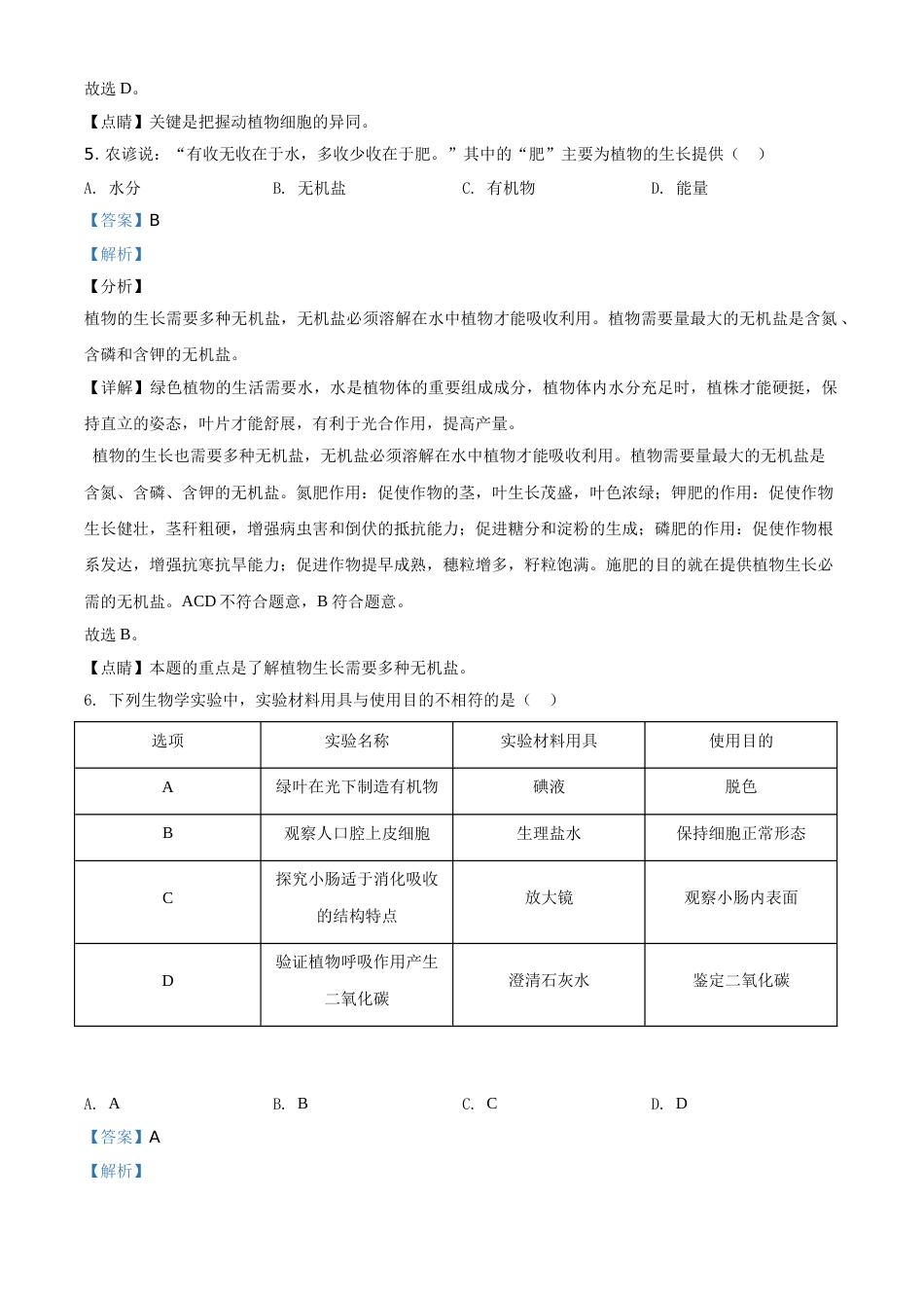 精品解析：江苏省苏州市2020年学业考试生物试题（解析版）.doc_第3页