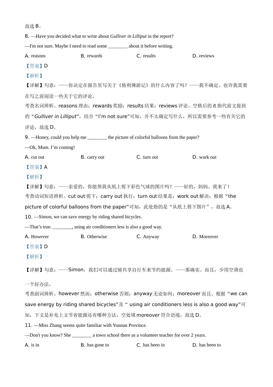 精品解析：江苏省南通市2021年中考英语试题（解析版）.doc_第3页