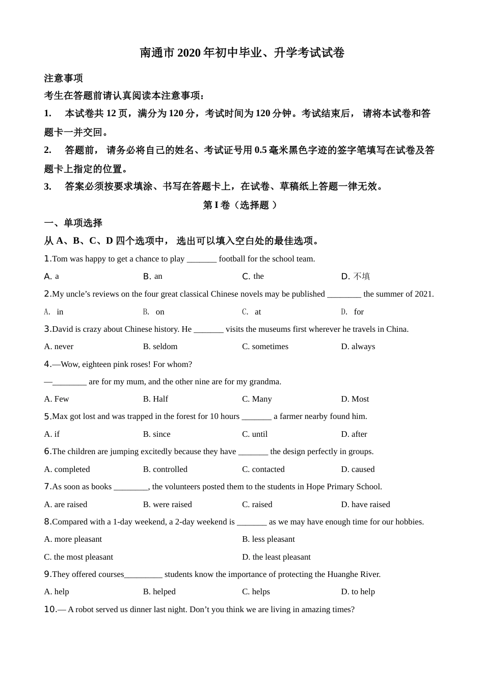 精品解析：江苏省南通市2020年中考英语试题（原卷版）.doc_第1页