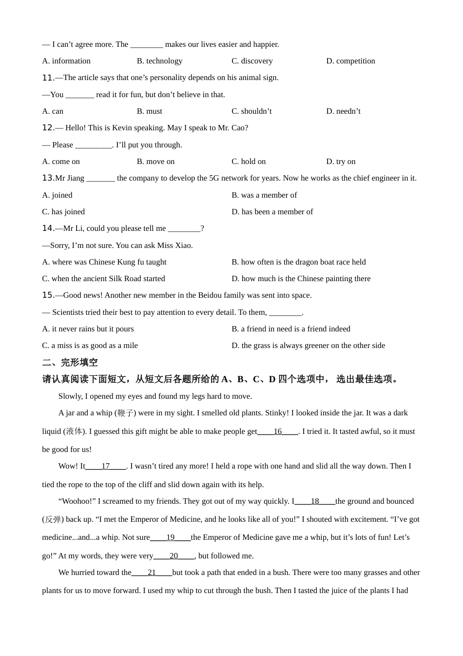 精品解析：江苏省南通市2020年中考英语试题（原卷版）.doc_第2页