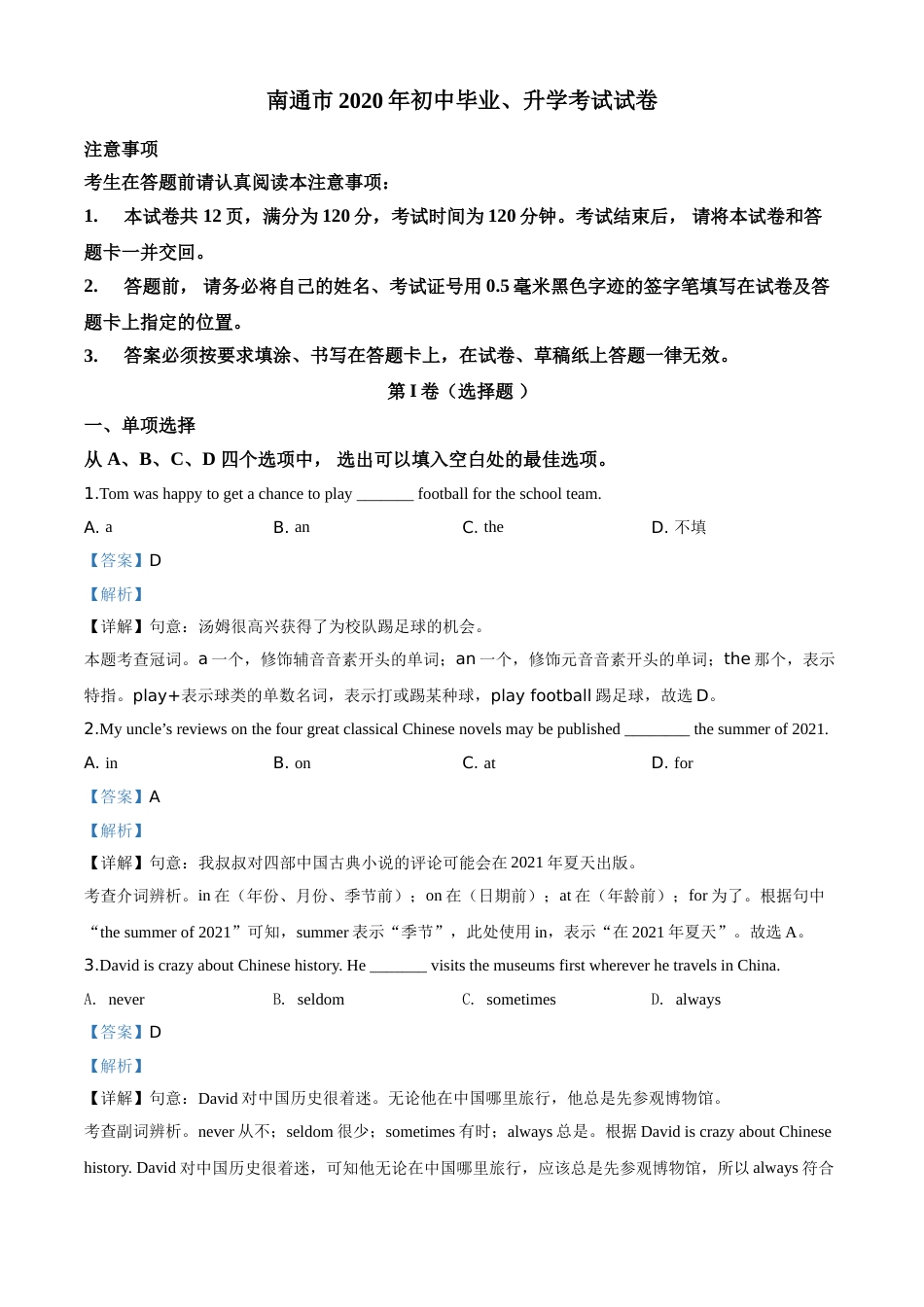 精品解析：江苏省南通市2020年中考英语试题（解析版）.doc_第1页