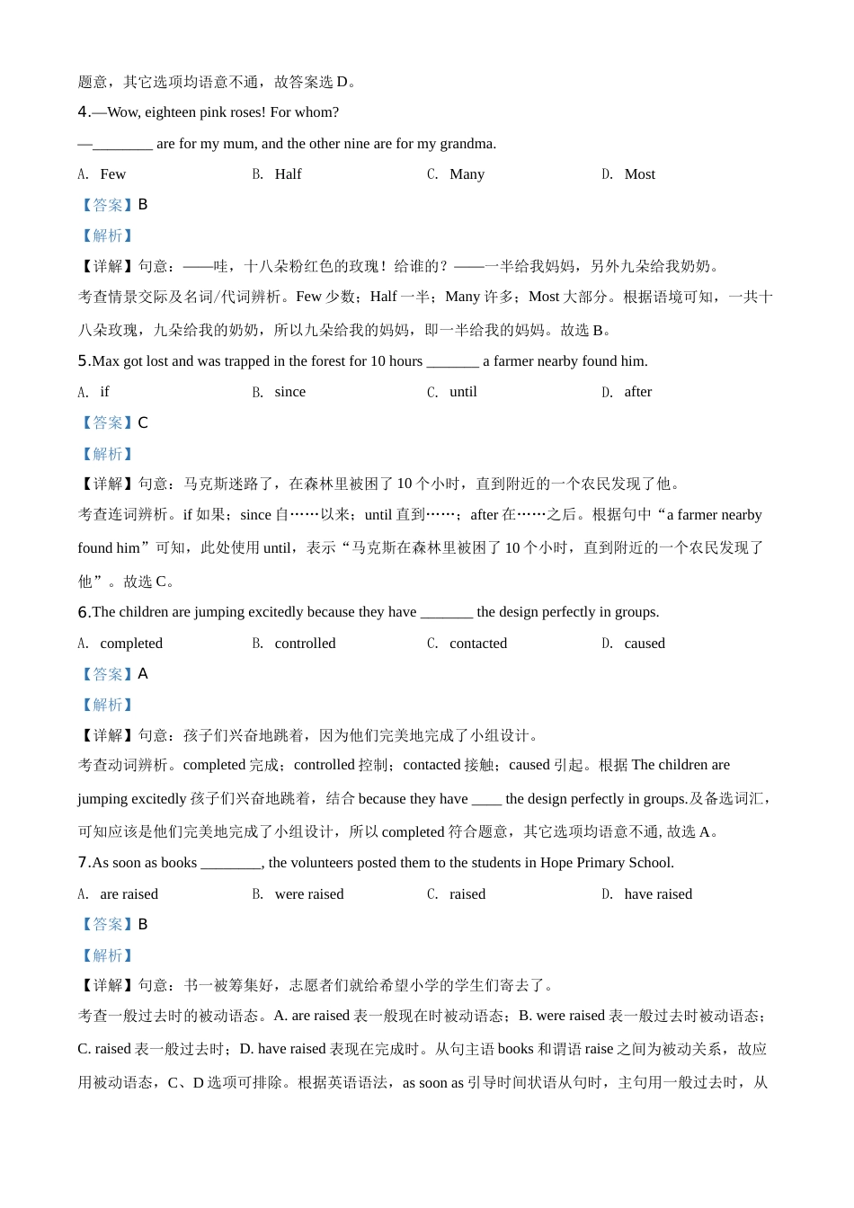 精品解析：江苏省南通市2020年中考英语试题（解析版）.doc_第2页
