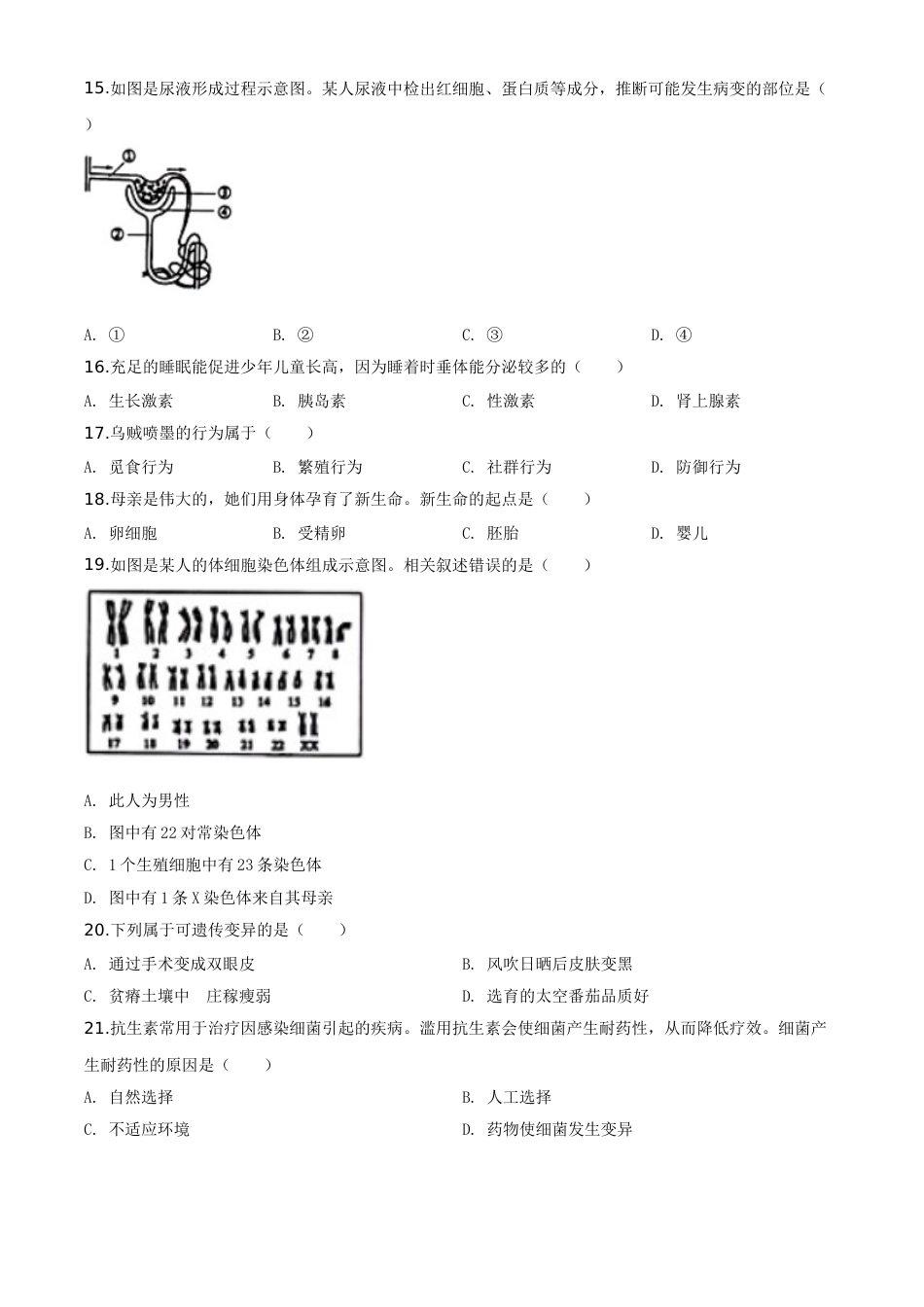 精品解析：江苏省南通市2020年会考生物试题（原卷版）.doc_第3页