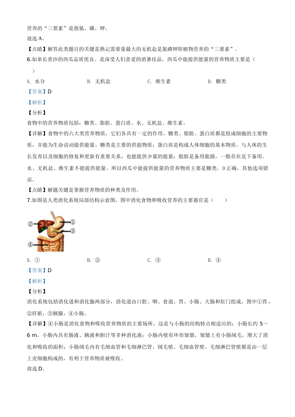 精品解析：江苏省南通市2020年会考生物试题（解析版）.doc_第3页