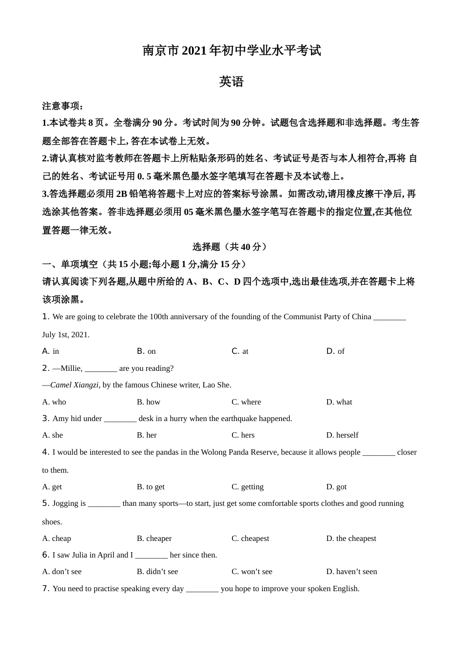 精品解析：江苏省南京市2021年中考英语试题（原卷版）.doc_第1页