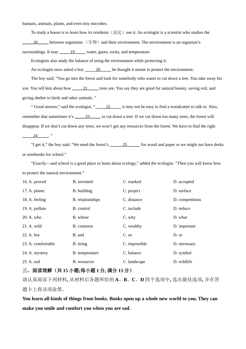 精品解析：江苏省南京市2021年中考英语试题（原卷版）.doc_第3页